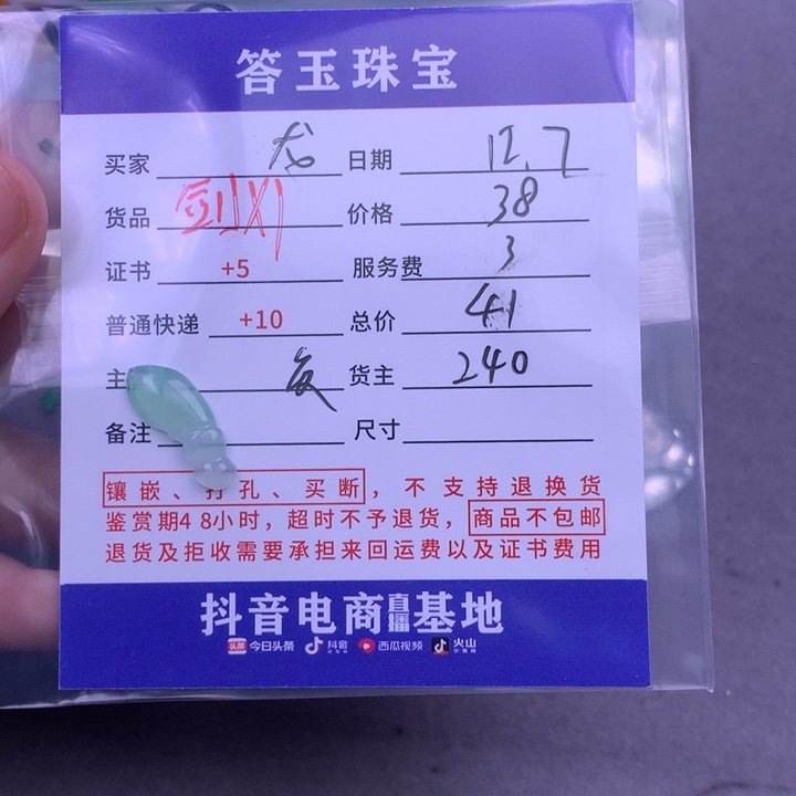 未镶嵌挂件翡翠龙*