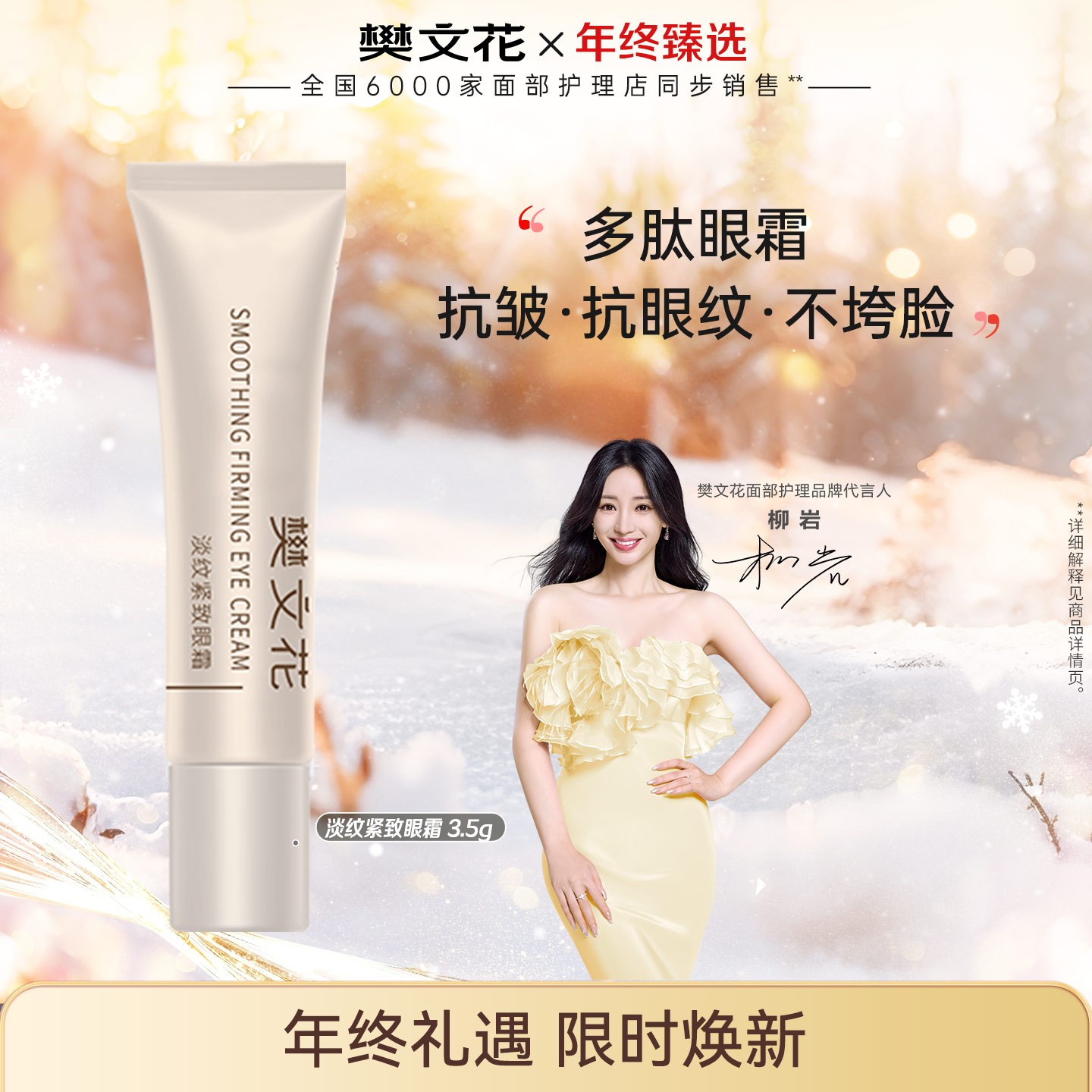 【新品眼霜体验装】淡纹弹润紧致眼霜烟酰胺肌肽抗皱保湿眼霜小样