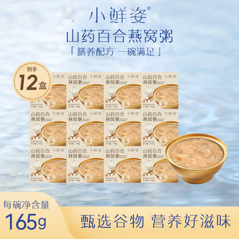 小鲜姿山药百合燕窝粥即食补品燕窝粥代餐燕窝粥即食赠礼袋