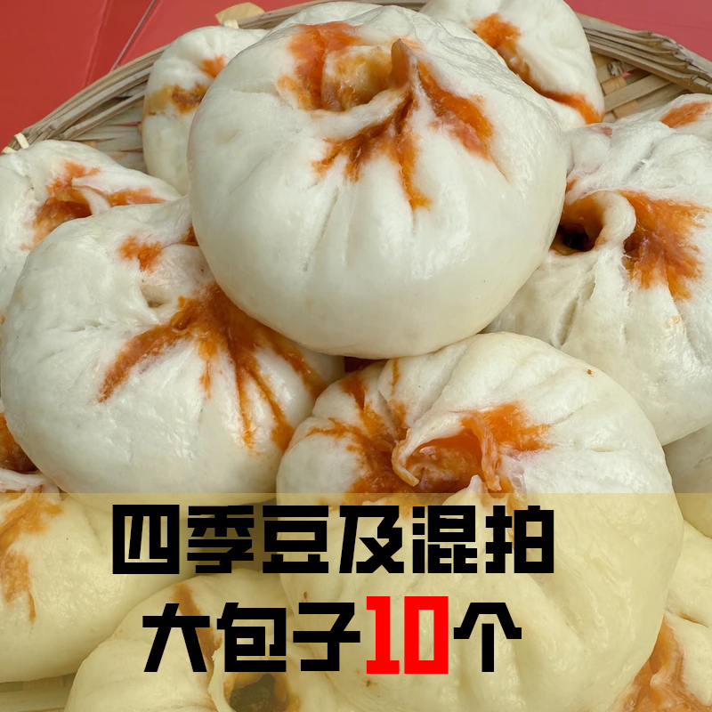四季豆酱肉包及拼单顺丰冷链包邮四川巴中大包10个850g