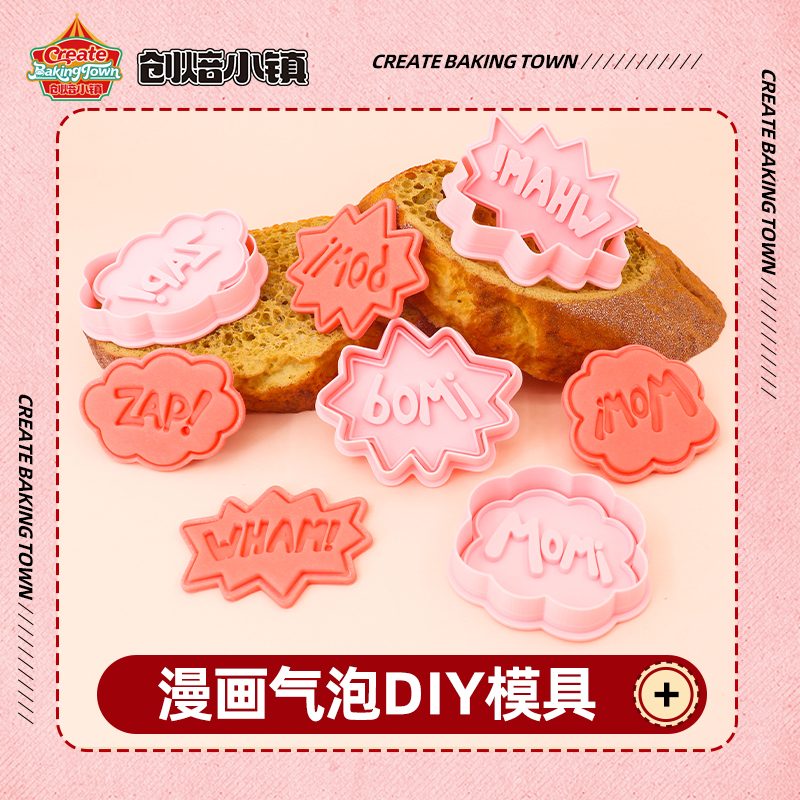 漫画气泡饼干模具WOW!漫画家用3d立体按压烘焙饼干模diy烘焙工具