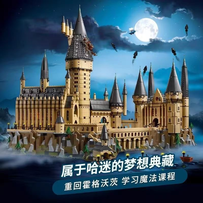 霍格沃兹城堡哈利波特系列积木高难度巨大型拼装建筑礼物顺丰包邮
