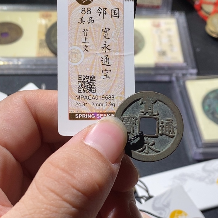铜觅泉评级古钱币一枚 周浩