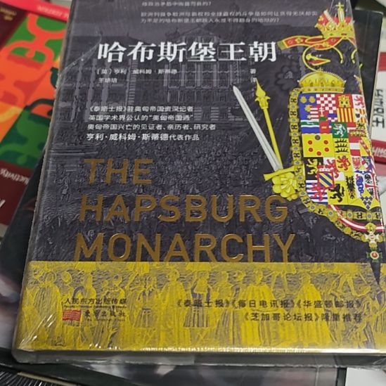 哈布斯堡王朝，正版全新