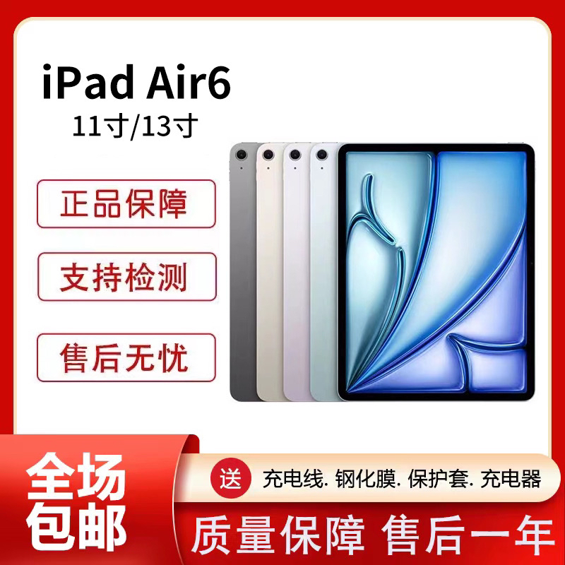9新 Apple/苹果 二手2024款iPad Air6代国行11/13寸WiFi插卡5G版