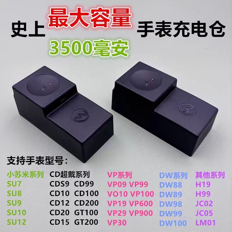 手表充电仓华强北蜂窝版手表充电宝M53/M12P/vp19/DW100/YU9/YU11