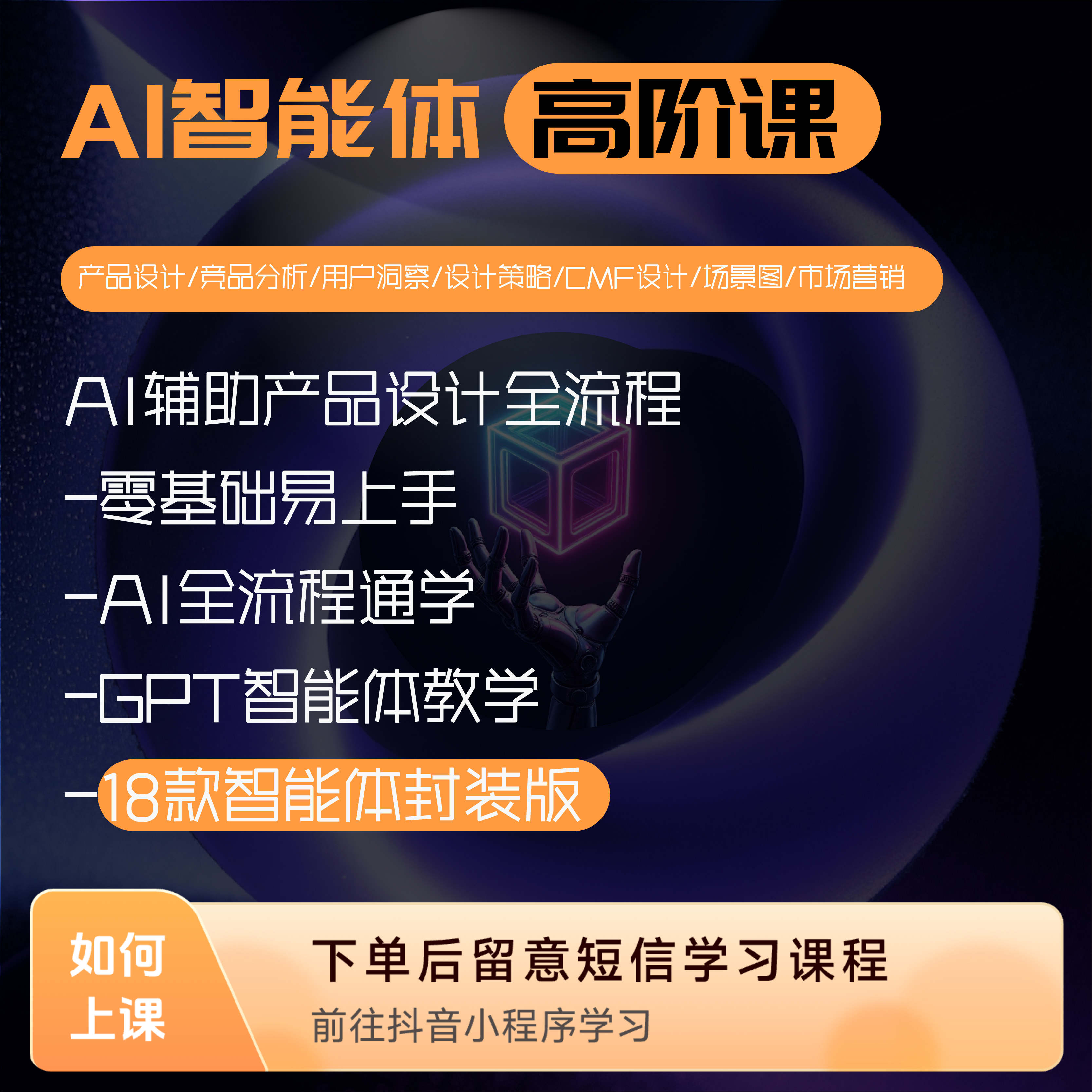 AI智能体_高阶课