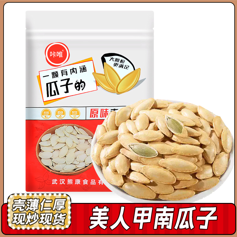 新疆美人甲中片长粒椒盐味南瓜子新货焦香酥脆解馋休闲坚果零食