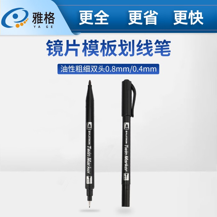 划线记号笔（2支）双头记号笔 黑色粗细两头可选镜片模 板划线笔