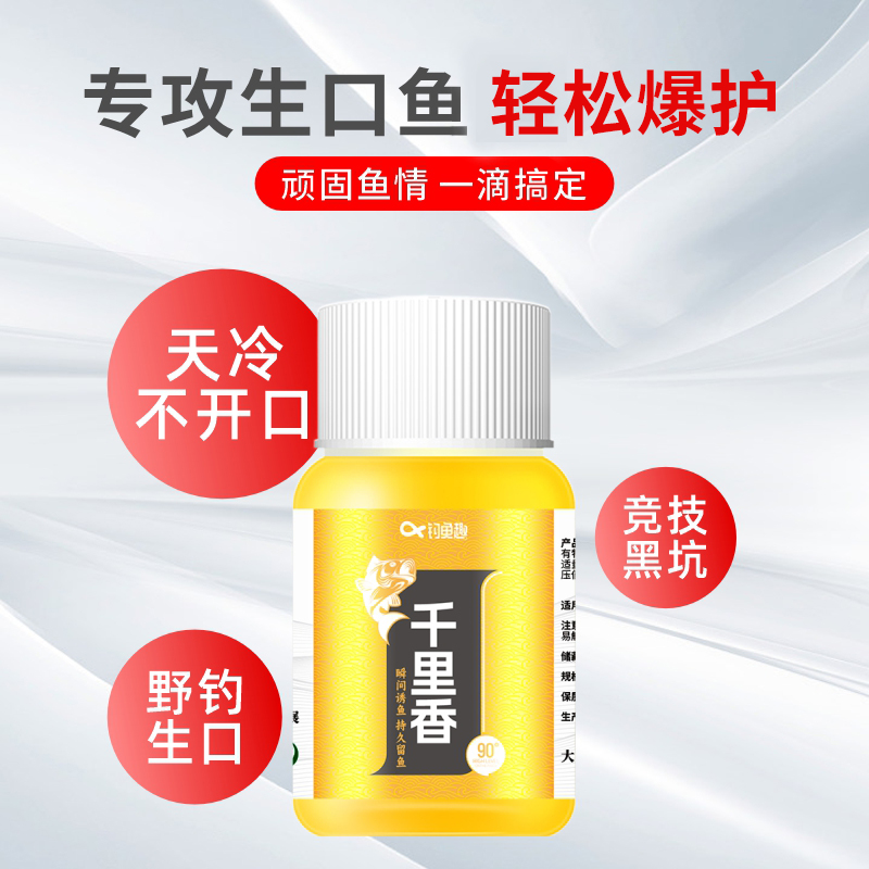 千里香开口剂鱼饵添加剂诱鱼小肽