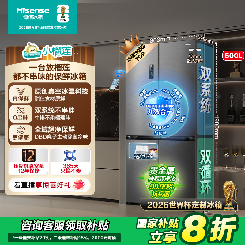 【国家补贴】海信小榴莲500真空超薄全嵌入式十字门冰箱2025新款