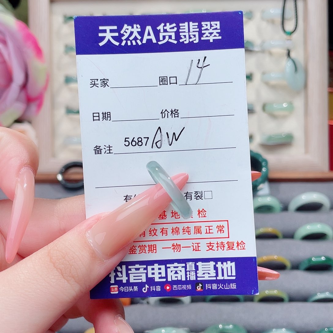 未镶嵌戒指翡翠岁***?A5687