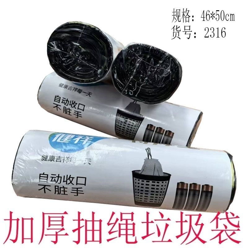 抽绳垃圾袋加大加厚收口手提塑料袋家用清洁不脏手无异味不易破