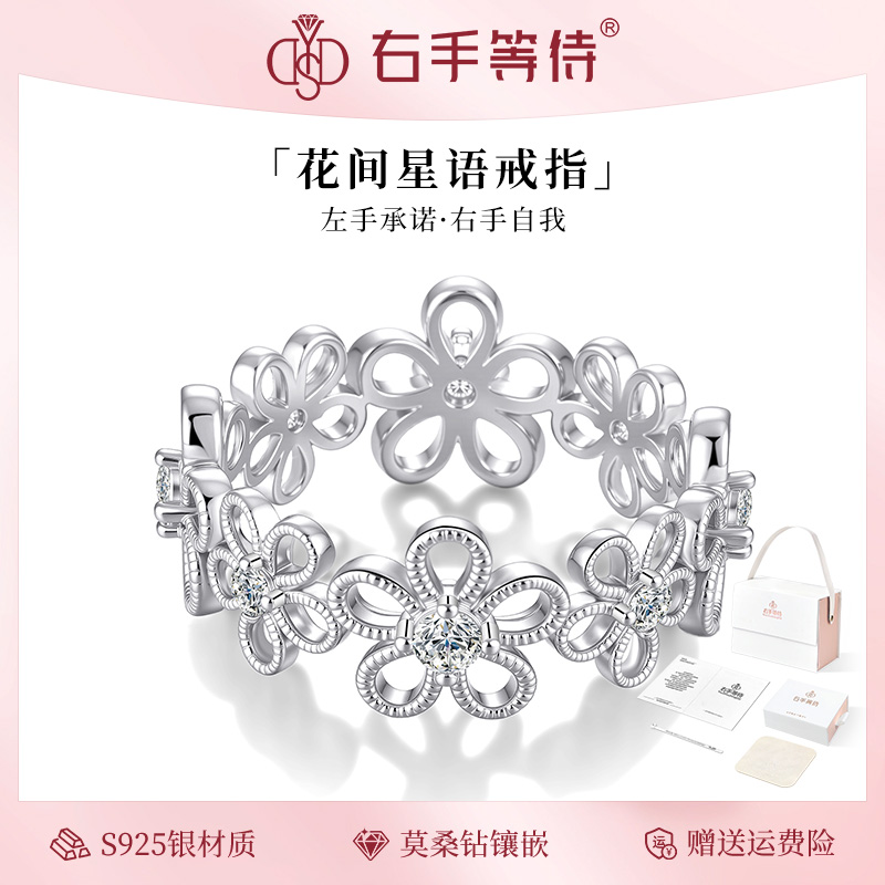 右手等待 925银莫桑石戒指 花间星语小雏菊镂空花朵设计食指戒女