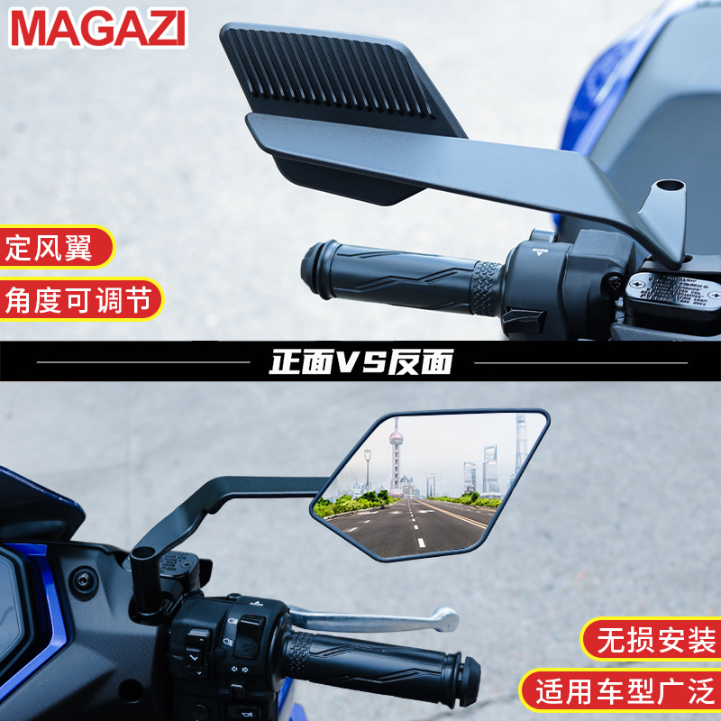MAGAZI电动摩托车改装新款定风翼小牛九号极核通用大视野后视镜
