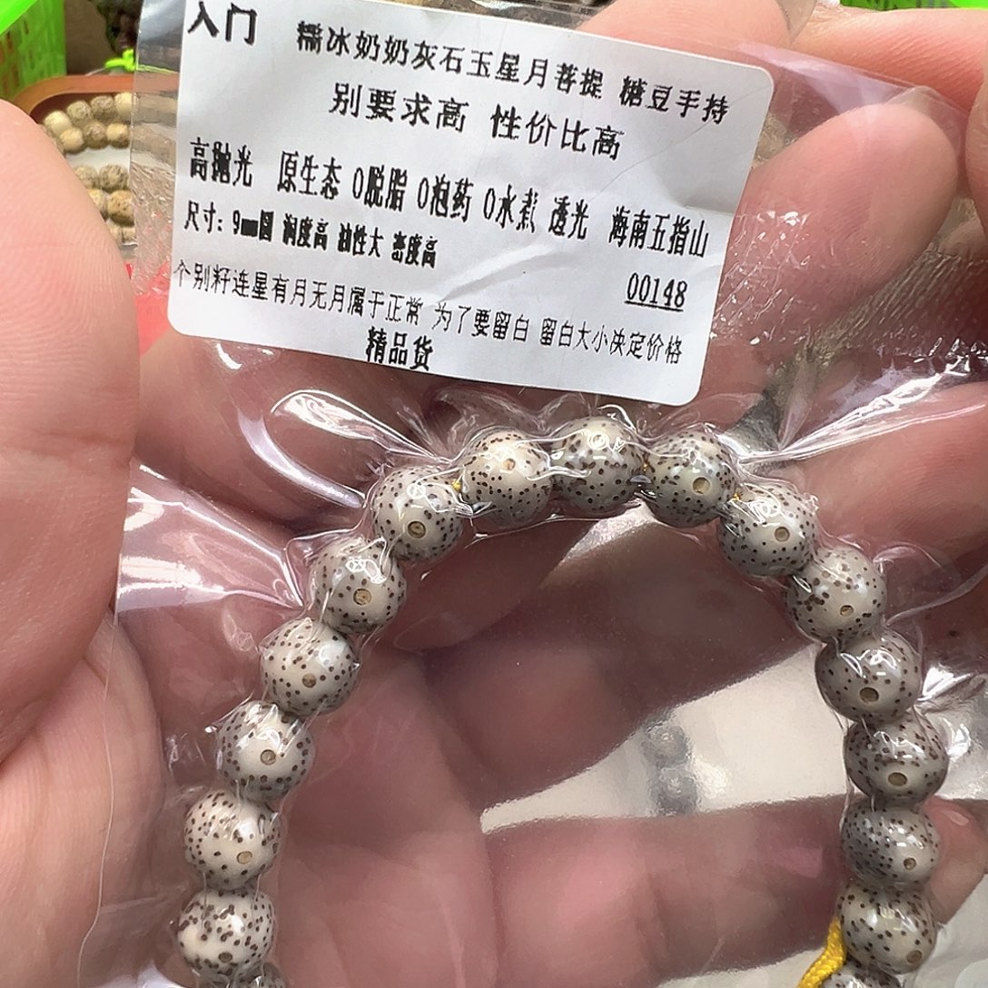 手串星月菩提3入门星月菩提手持9圆