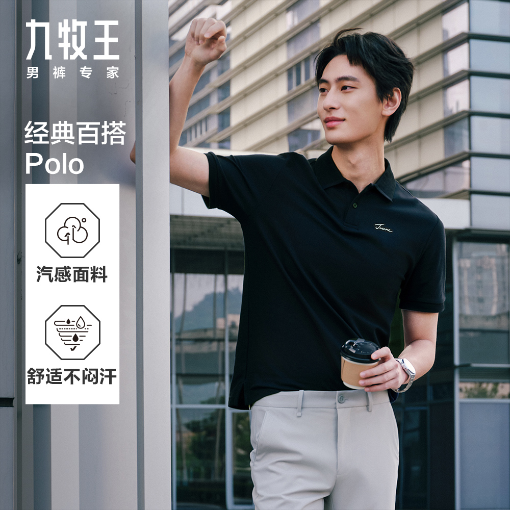 【耐磨抗皱】九牧王男装透气舒适POLO衫2025夏季新款经典百搭短袖