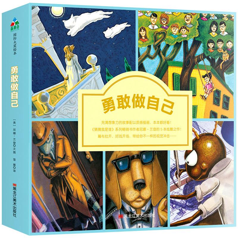 勇敢做自己（全5册）：家庭树/我的狗狗是大佬/变色龙失踪案/昆虫