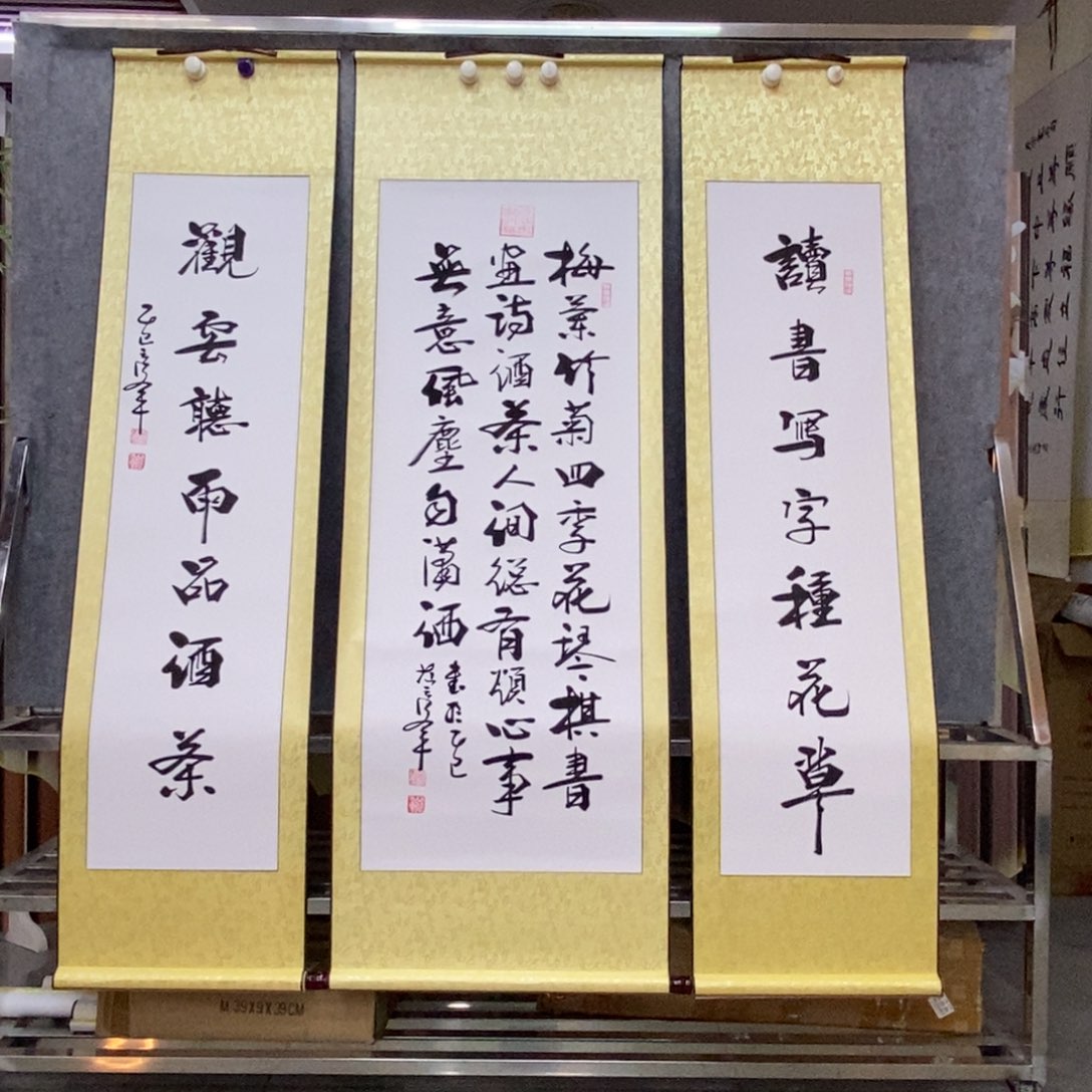 范彦军梅兰竹菊竖轴 读书写字中堂