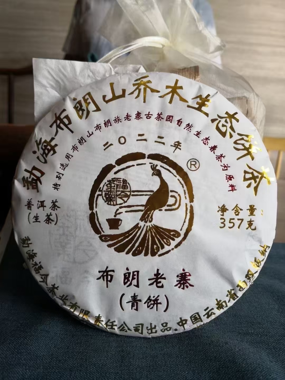 2022年福布朗老寨青饼357克(生茶烟味)