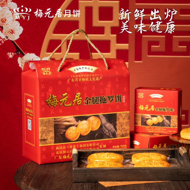 梅元居顺丰包邮手工五仁金腿蛋黄莲蓉拖罗月饼老字号