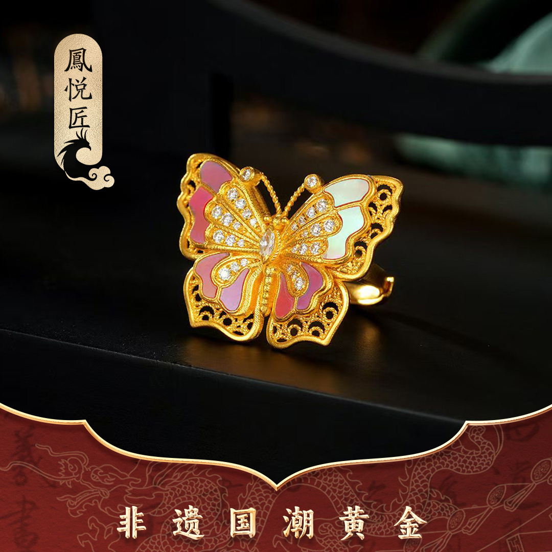 鳳悦匠 古法足金戒指点钻螺钿蝴蝶戒指气质时尚古风国潮精美简约