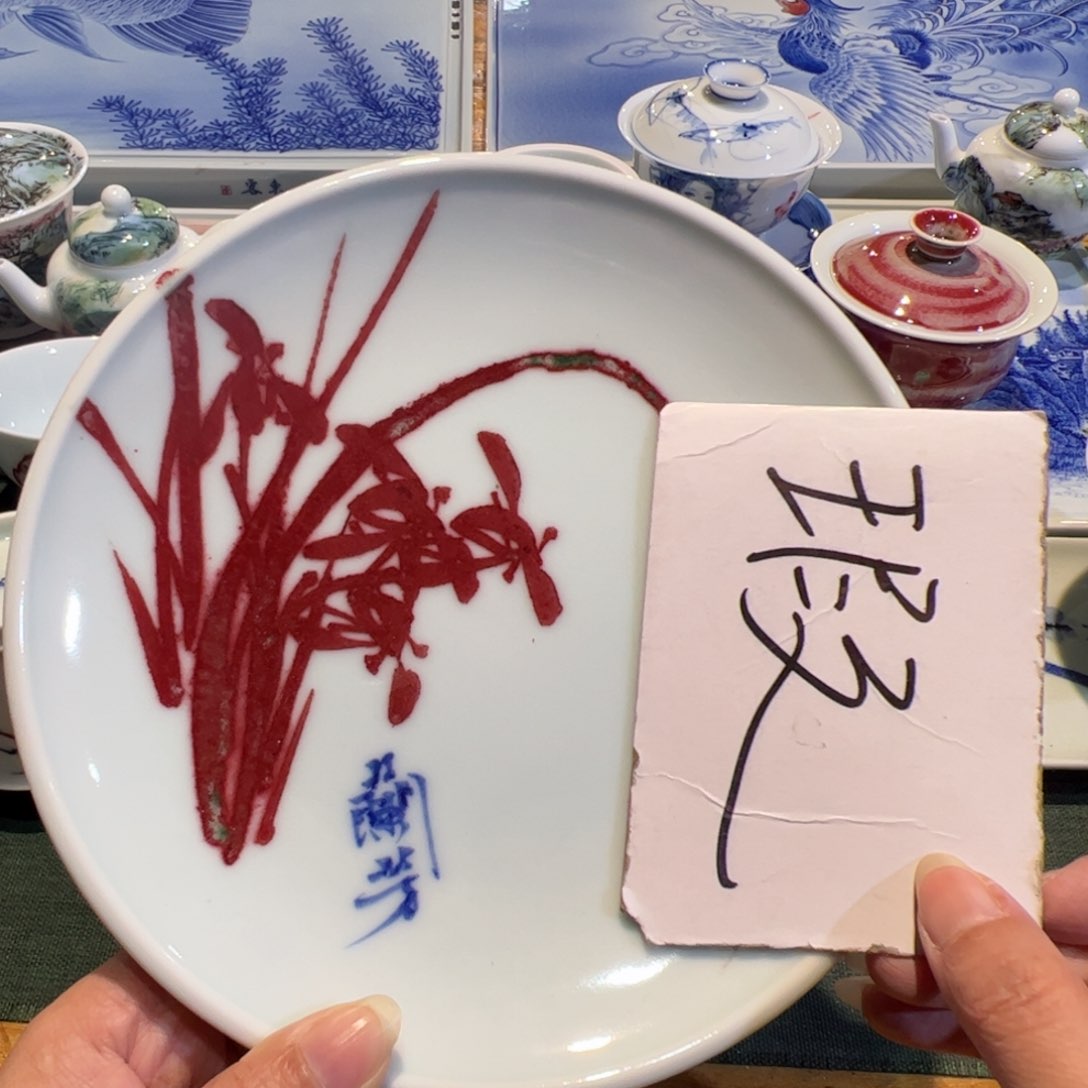 杯原矿青花釉里红瓷器