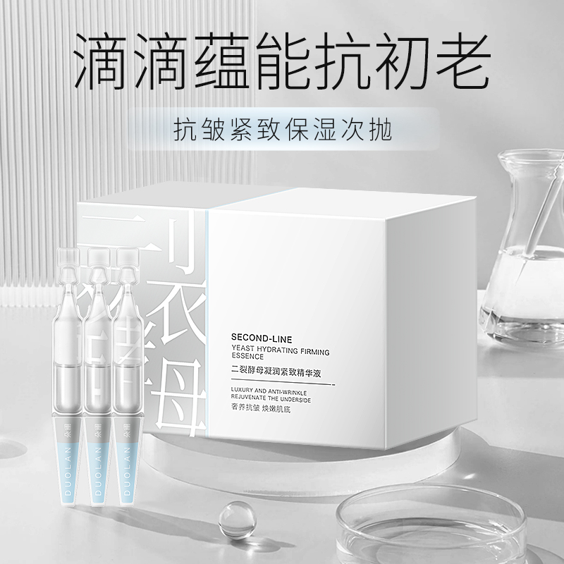 朵澜二裂酵母凝润紧致精华液1.2ml*30支