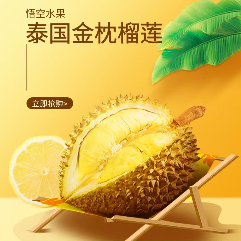 泰国金枕鲜榴莲3斤-6斤核小金枕泰国
