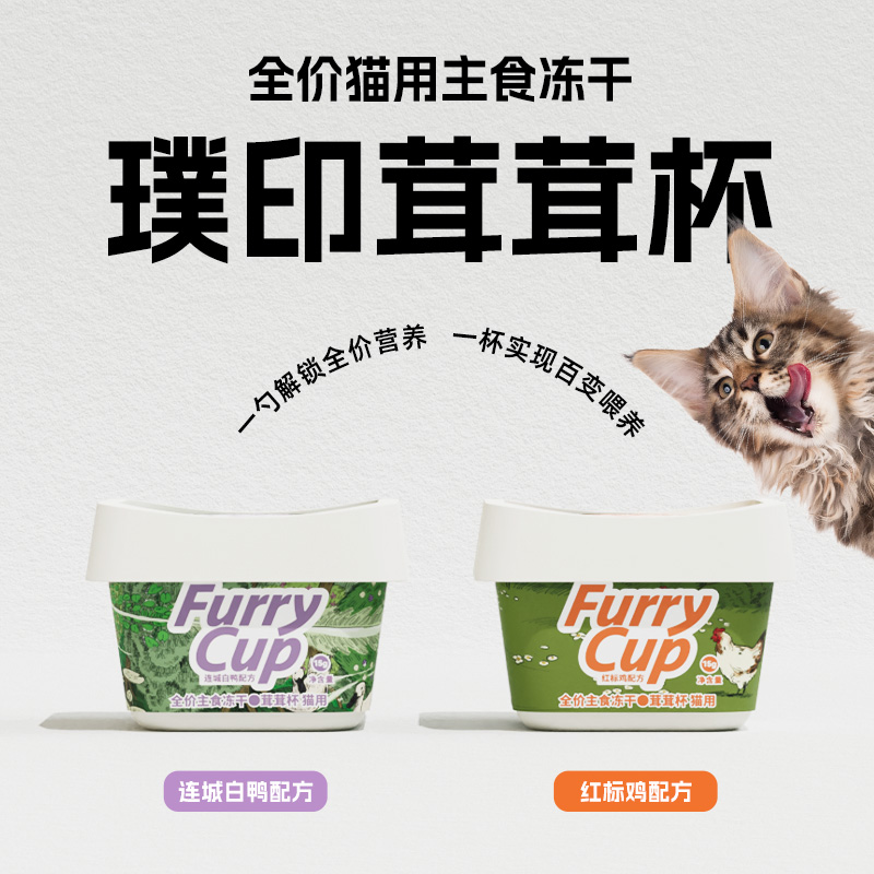 【福利品】璞印主食茸茸杯猫用红标鸡配方连城白鸭配方