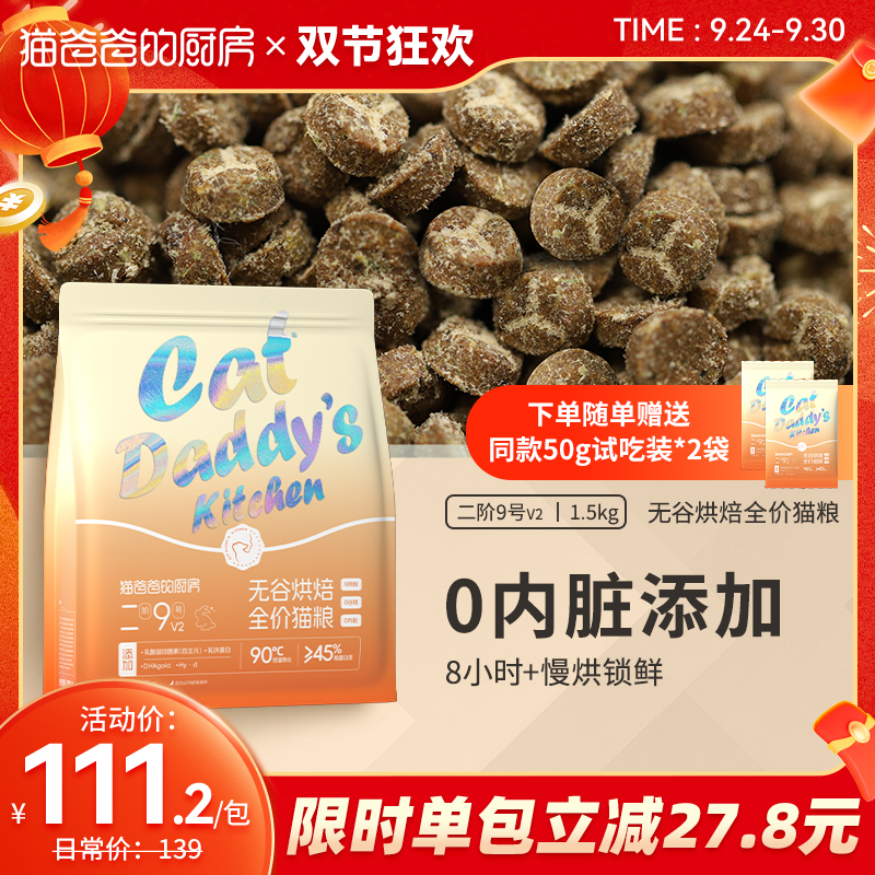 【焕新升级】二阶9号v2低温烘焙猫粮兔肉零内脏成猫全价猫主粮