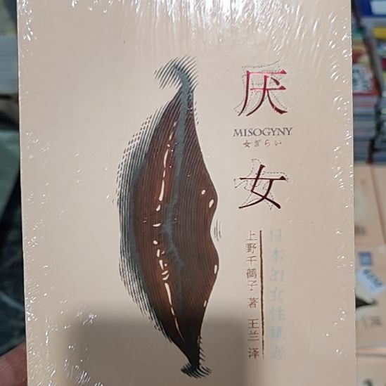 厌女闪购闪购闪购