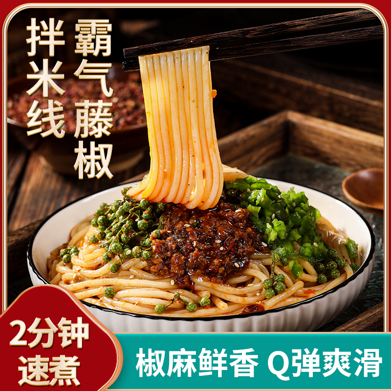 【2袋】新品云南特产【霸气藤椒】拌米线速食包装可做汤粉的云南米线