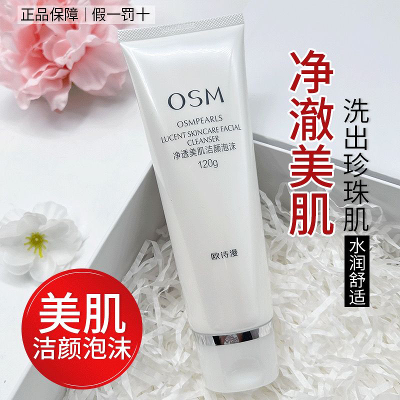 欧诗漫珍珠白净透美肌洁颜泡沫洗面奶深层清洁不紧绷洁面乳