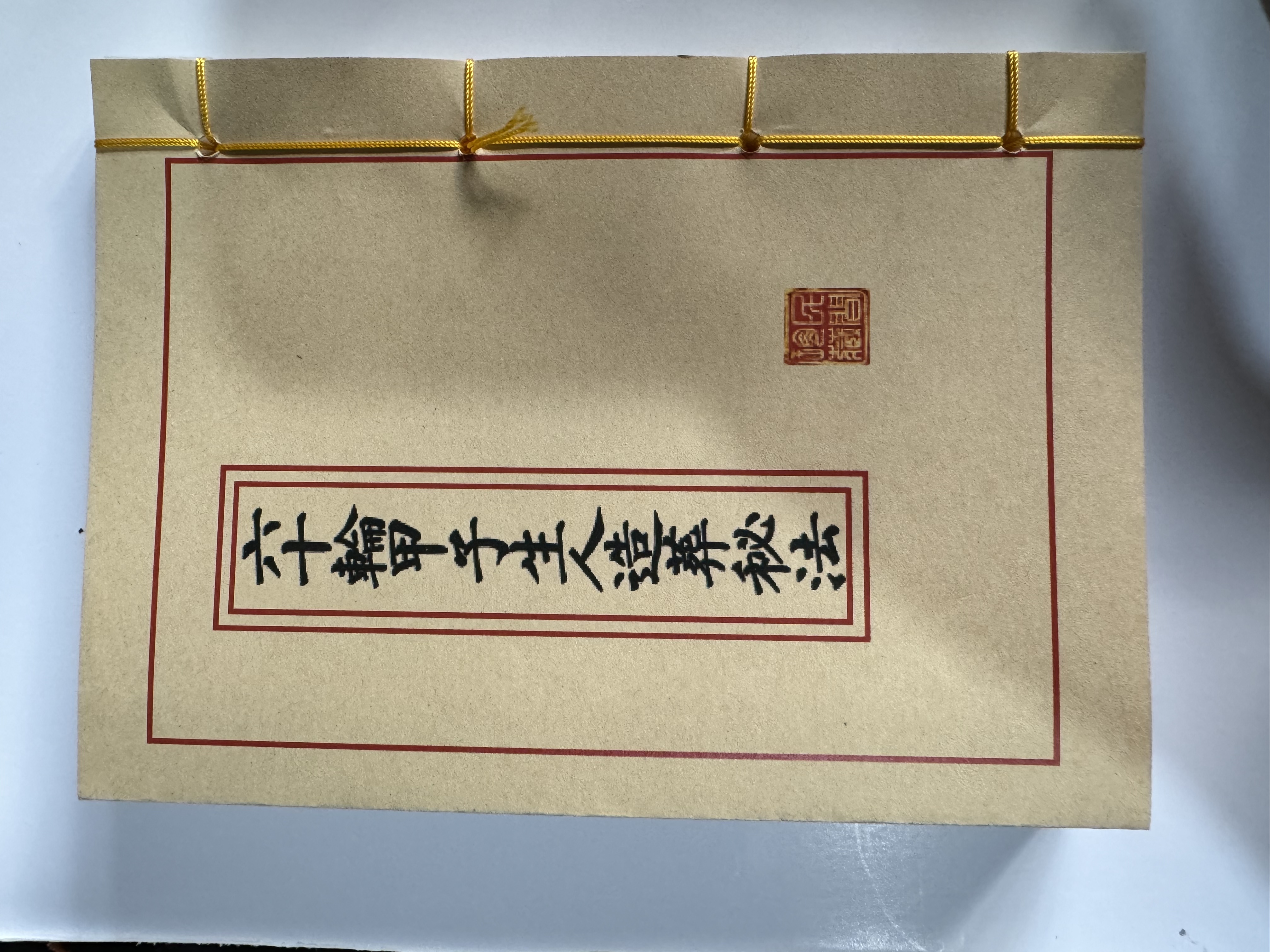 六十轮甲子线装实用书籍适合文化学习收藏