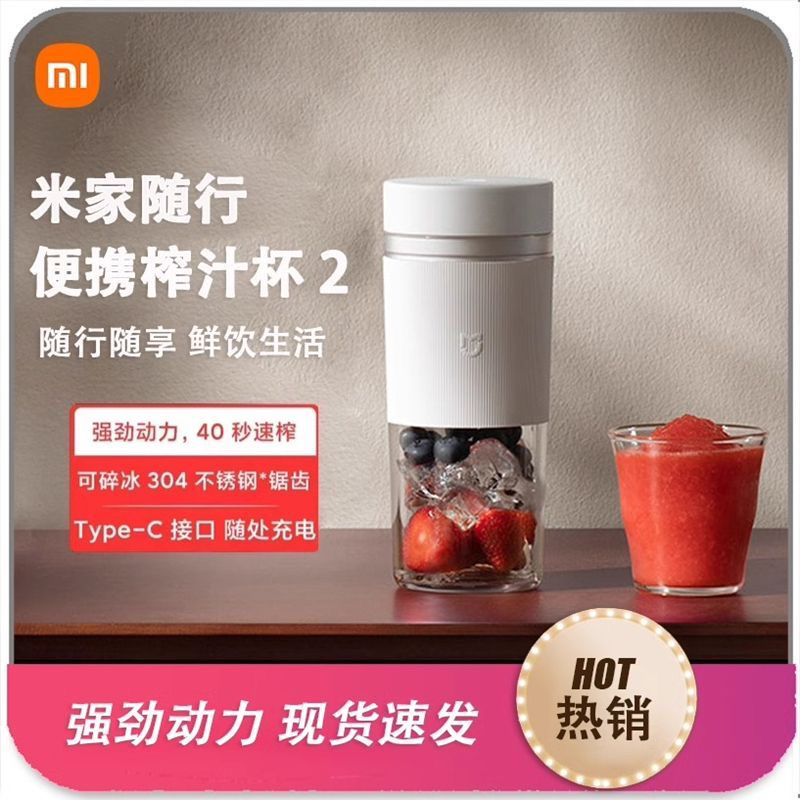 95新 Xiaomi/小米 002专属 小米随行榨汁杯2