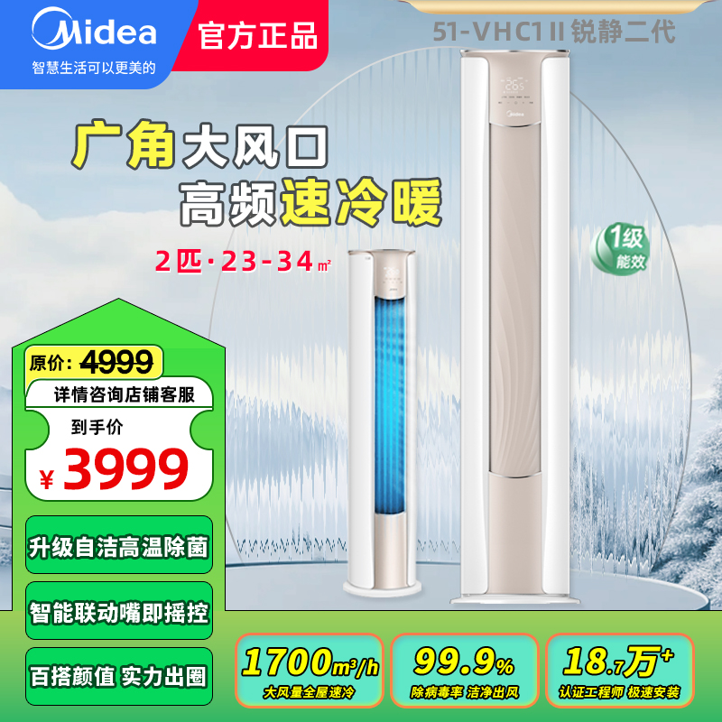 【政府补贴】美的【51/72-VHC1Ⅱ】锐静二代冷暖两用智能自洁大风口