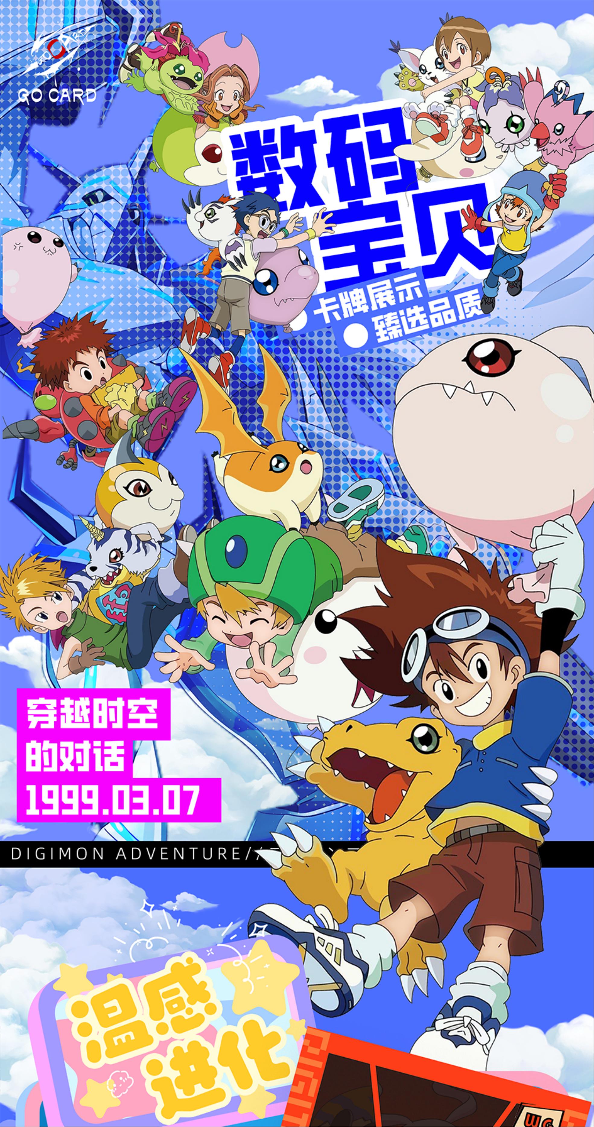 （平拆）数码宝贝收藏卡 穿越时空的对话 小卡周边收藏 第二弹