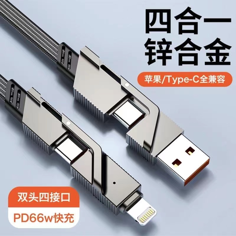 四合一240W超级快充数据线适用苹果Type-c手机IPAD平板笔记本充电