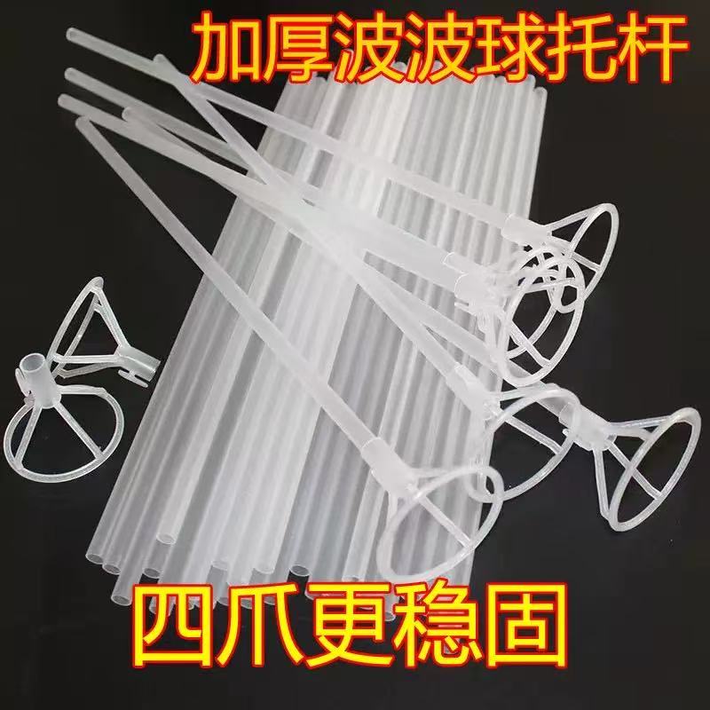 【天使有约】波波球拖杆夜市气球加厚手拿气球支架街卖适用透明摆摊
