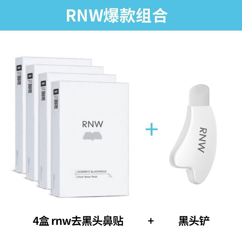 【4盒装】rnw去黑头鼻贴黑头铲官方旗舰店导出液温和清洁男女士PL