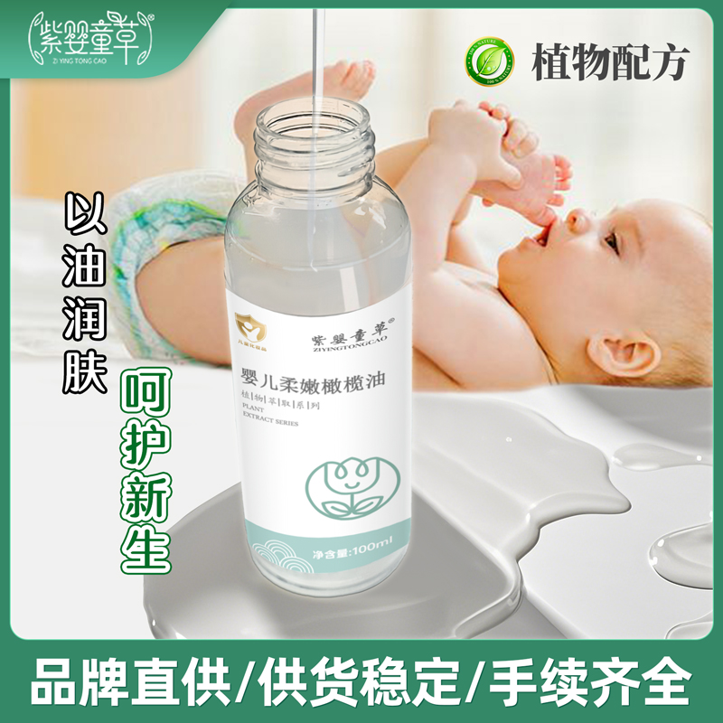 紫婴童草婴儿柔嫩橄榄油新生儿保湿清爽身体轻盈抚触油温和润肤