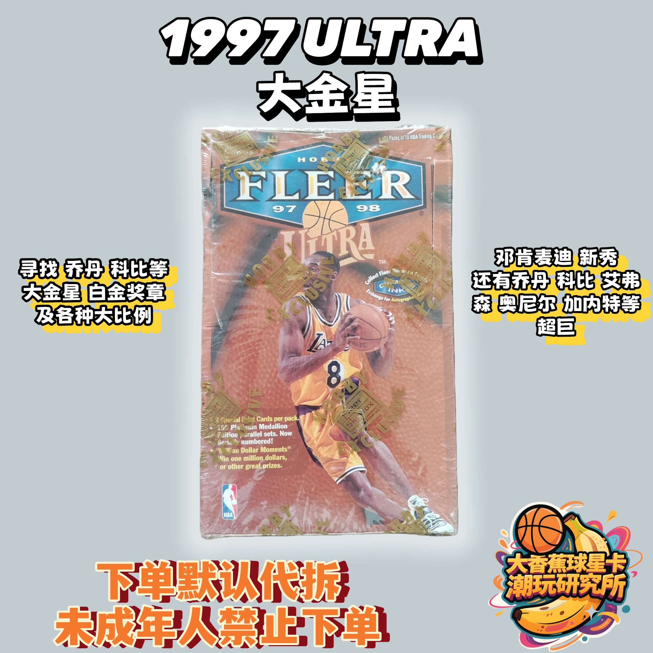 【拆卡】1997-98 FLEER ULTRA 大金星 白金奖章 球星卡牌 盲盒 卡包
