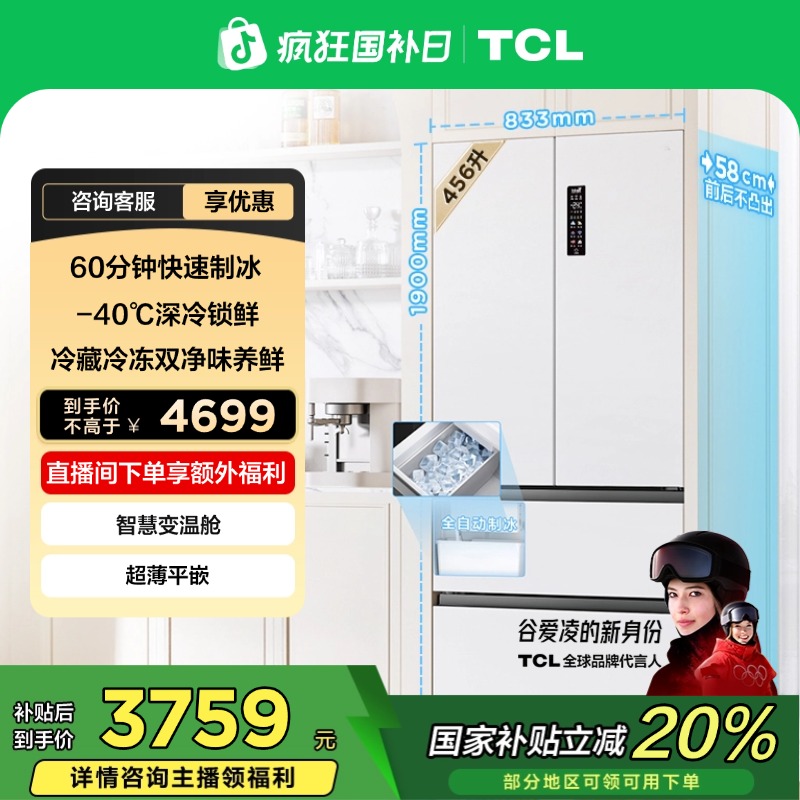 TCL冰箱 冷布丁456升四开门超薄平嵌全自动制冰-40ºC慢融冰