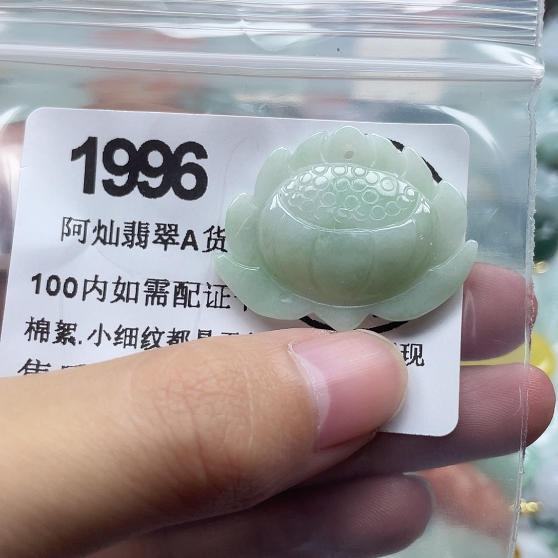 翡翠未镶嵌吊坠(赠链)