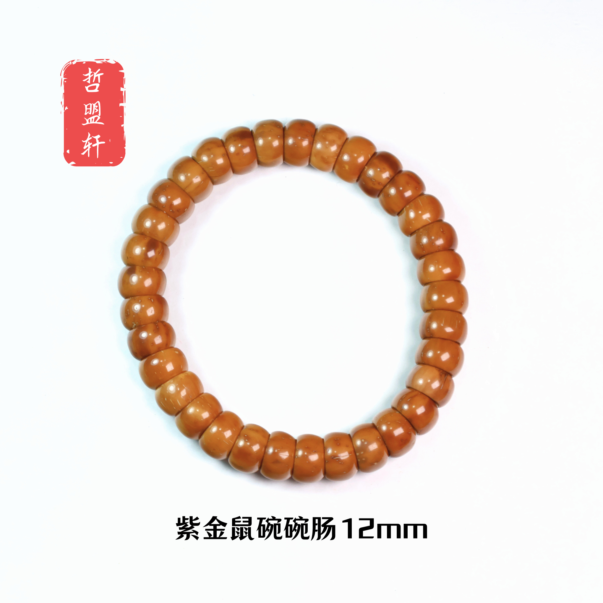 紫金鼠碗肠手串精挑金饭碗大肠单圈文玩减压顺滑易盘玩懒人手串