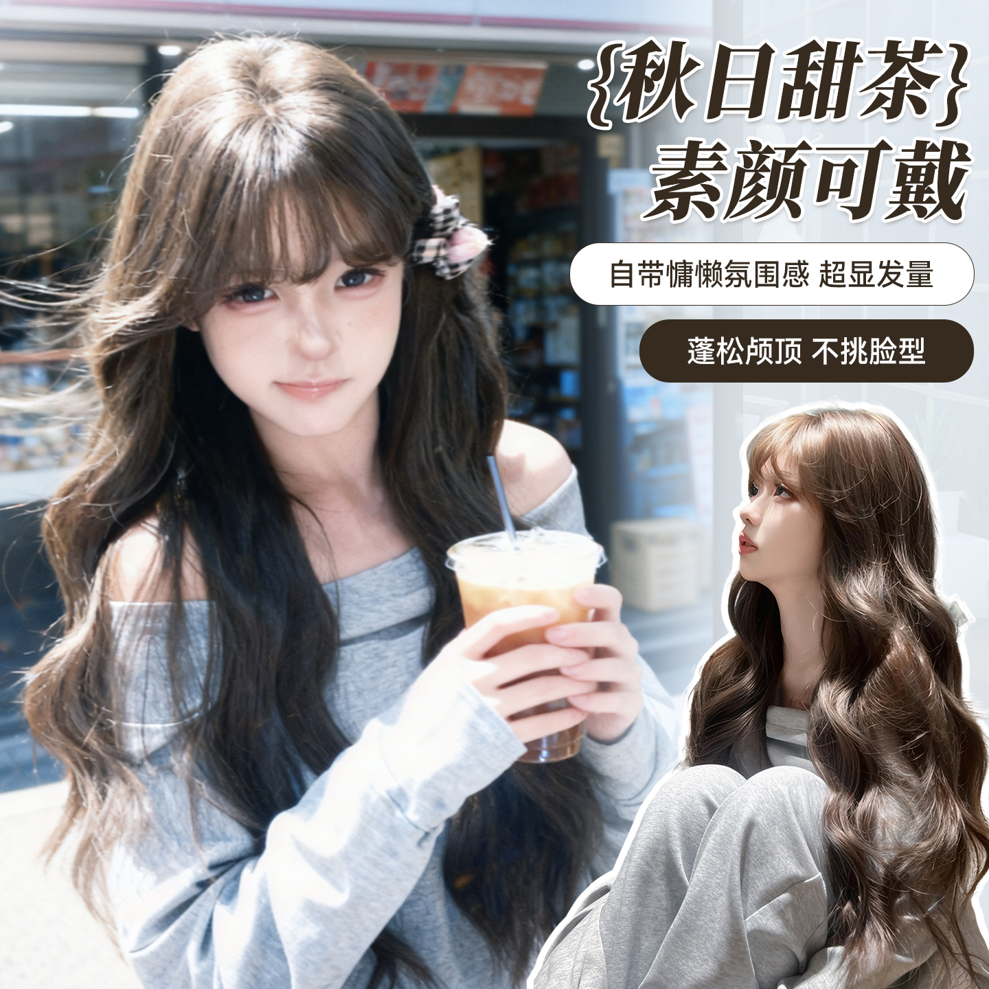 【秋日甜茶】束朵升级款假发女慵懒感长卷发lolita全头套假发