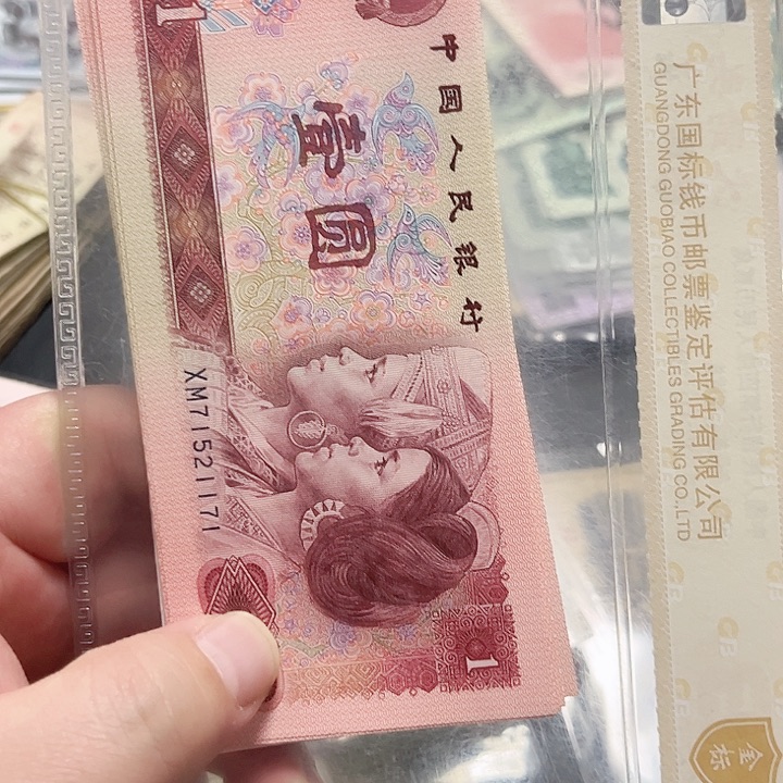 每***利901流通好品标十一组71一80