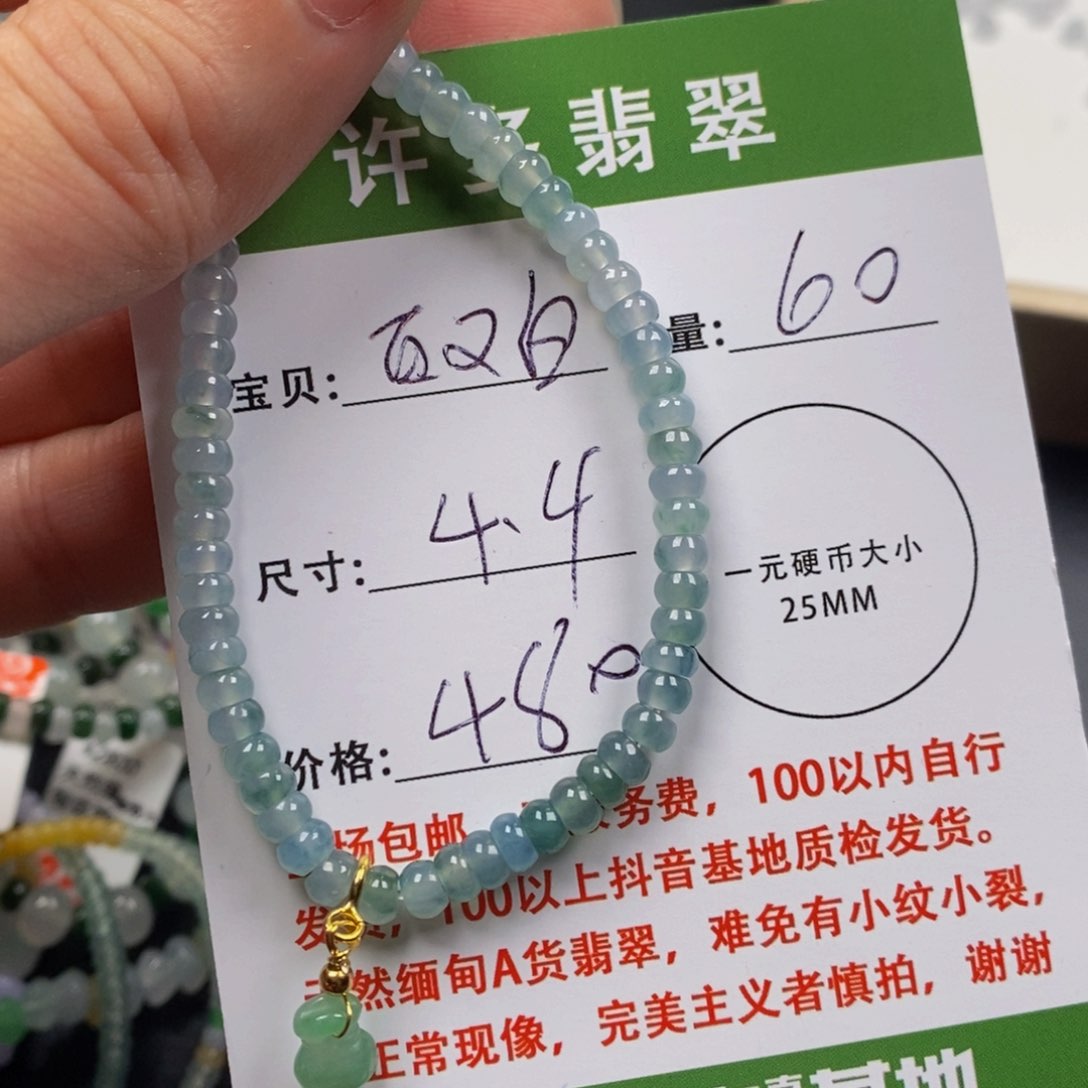 翡翠手链未镶嵌飘花算盘4.4