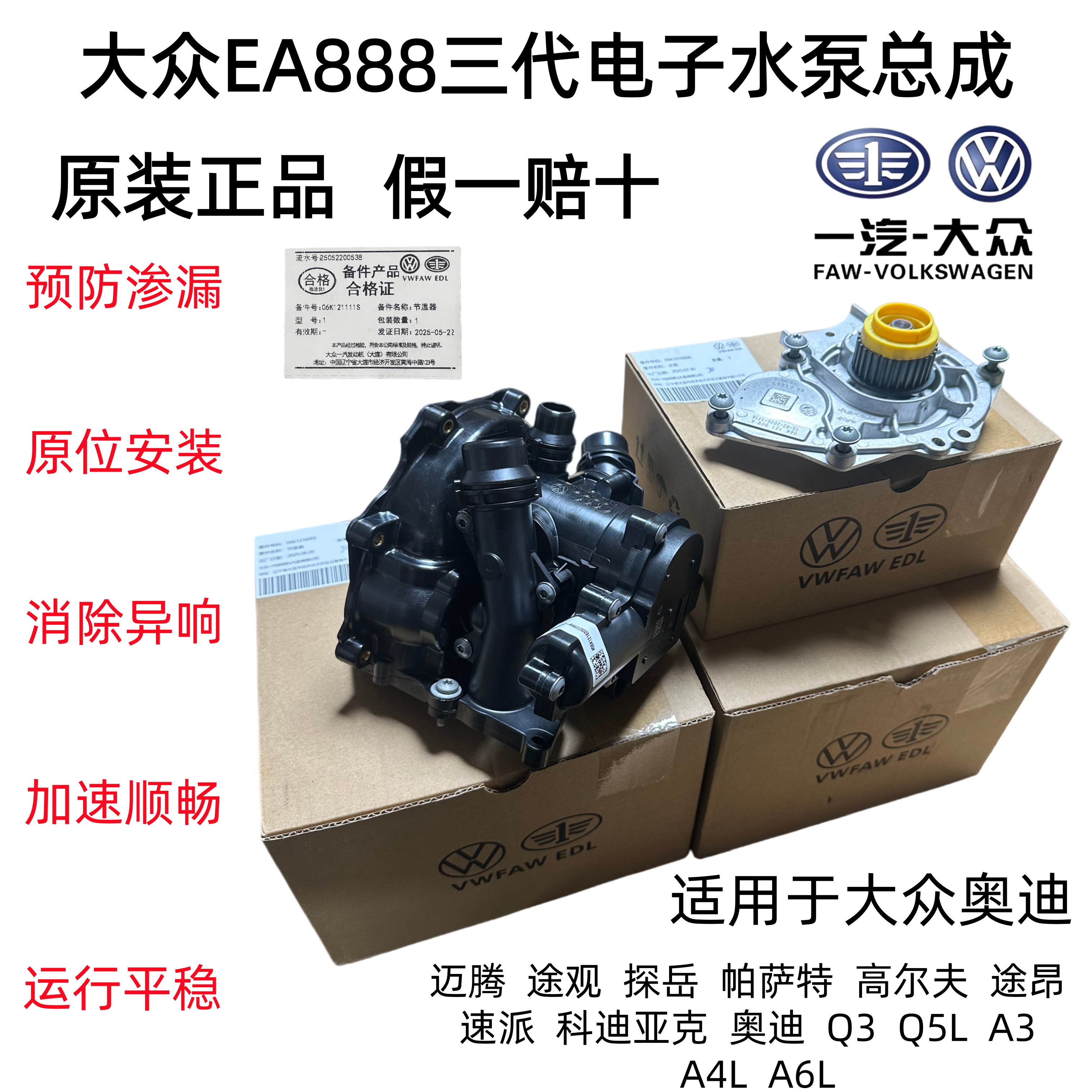 奥迪大众EA888三代电子水泵总成适用于迈腾帕萨特途观速派Q5A4LA6